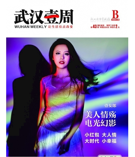 Nov 2012 - Wuhan Weekly